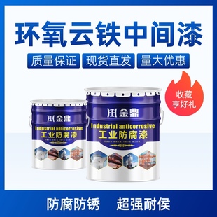 环氧云铁中间防锈漆醇酸金属防腐油漆钢结构专用桥梁工业船用船舱