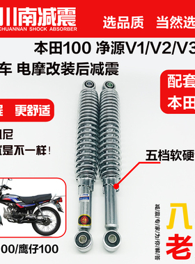 川南减震鹰仔飞鹰WIN100孔距35cm弯梁机车改装电动车配件避震器