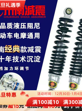 川南电动车液压鬼火巧格小龟小牛迅鹰小牛u1/u+cu2后减震器避震器