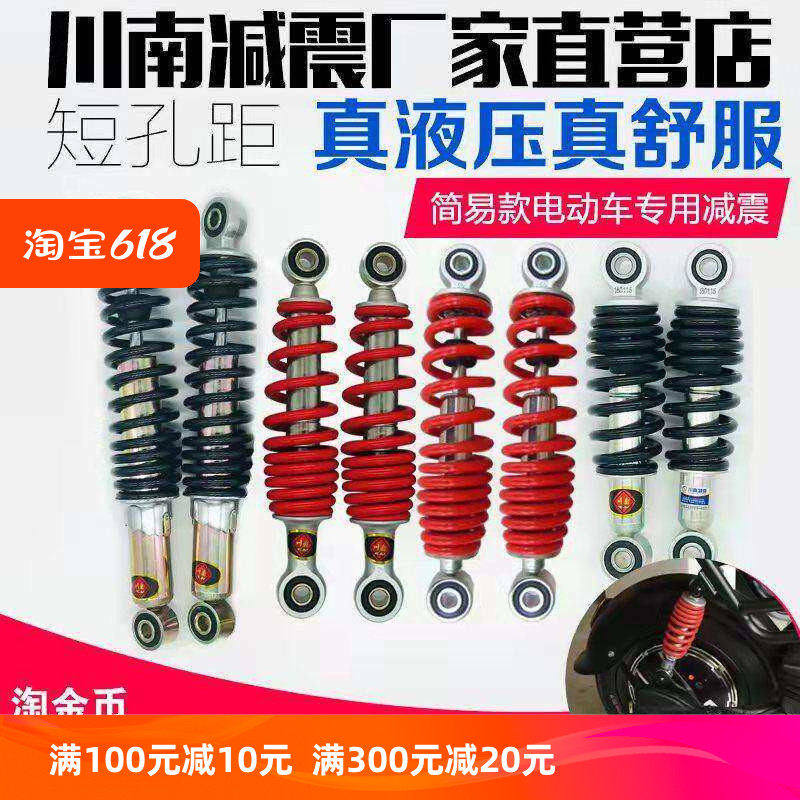 川南舒适电动电瓶车九号B系孔距18/20/22/23/25液压后减震避震器
