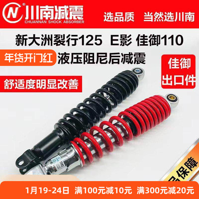 川南裂行ex125e影灵鹿悍将避震器