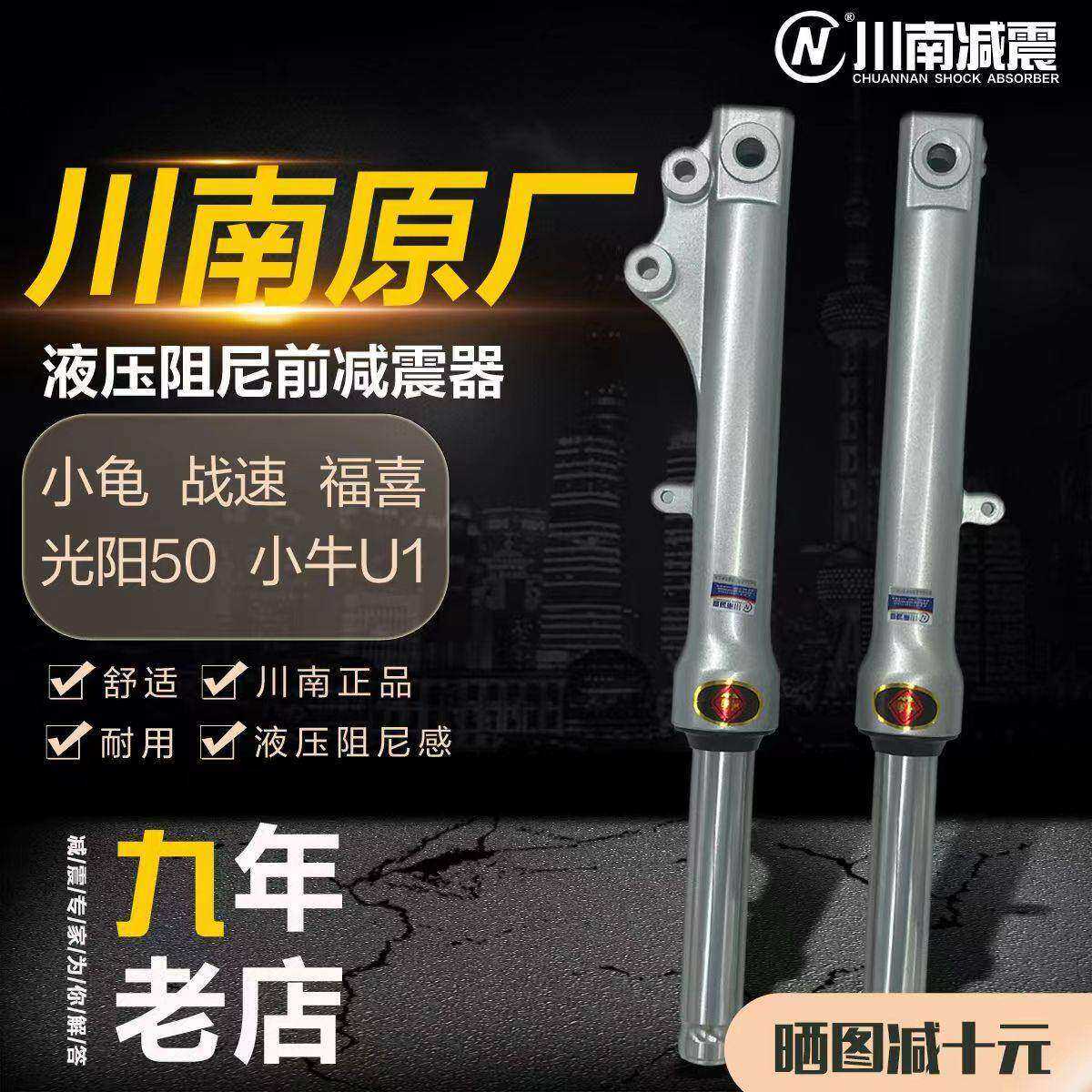 川南小龟战速小牛u1U2九号M85雅迪DE8深远009电动车前避震减震器