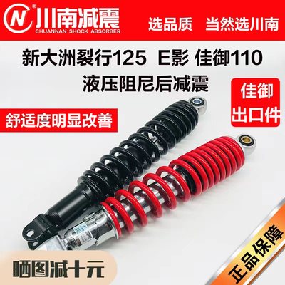 川南裂行ex125e影灵鹿悍将避震器