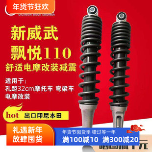 川南印尼摩托弯梁电动车雅迪E8新威武飘悦110嘉陵COCO幼兽后减震