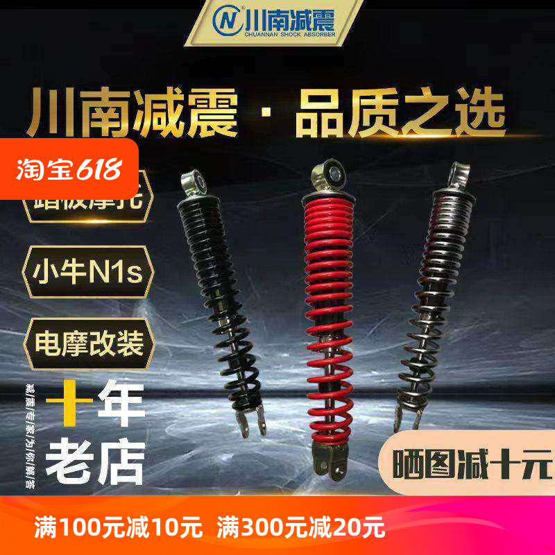 川南PCX125踏板摩托150la电动车小牛N1sM+舒适液压后减震器避震器