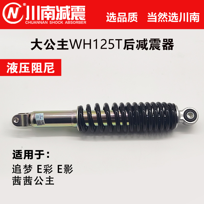 川南踏板车加强型改装配件