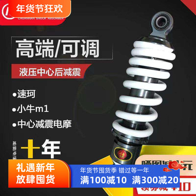 川南高端可调充气中置后减震器9号C80小牛M1M2小绿源inno7九号V30