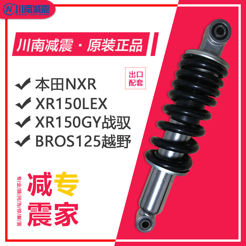 川南巴西摩托高赛战驭后减震器