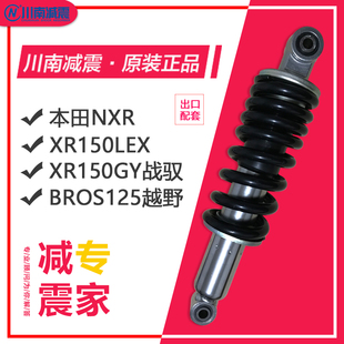 川南出口摩托NXR BROS125高赛XR150战驭XR150LEX后减震器配件改装