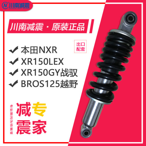 川南巴西摩托高赛战驭后减震器