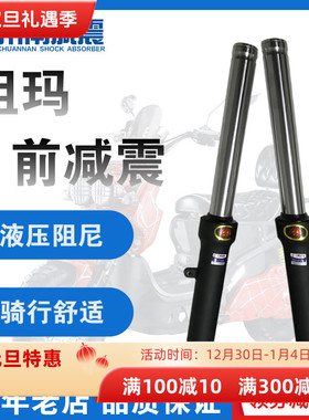 川南电动车祖玛及电摩改装前减震器（总长43.5cm芯31mm轴孔12mm)