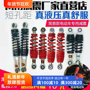 川南舒适电动电瓶车九号B系孔距18/20/22/23/25液压后减震避震器
