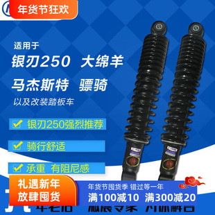 川南减震器骠骑双电银刃250马杰施特250大绵羊后减震器孔距34.5cm