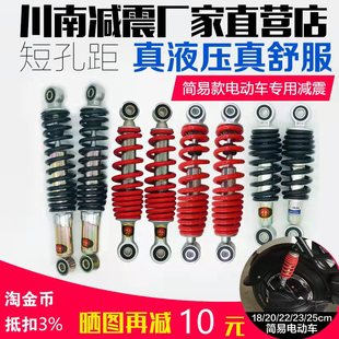 25液压后减震避震器 川南舒适电动电瓶车九号B系孔距18