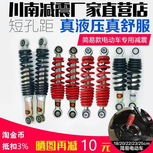 川南电动车减震简易款避震