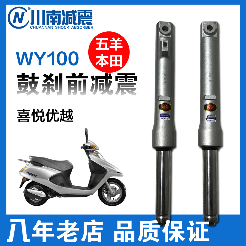 川南wy100鼓刹前喜悦改装前避震