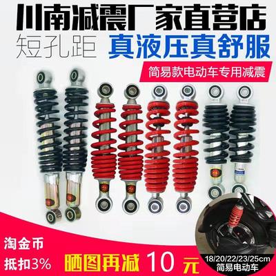 川南电动车减震简易款避震