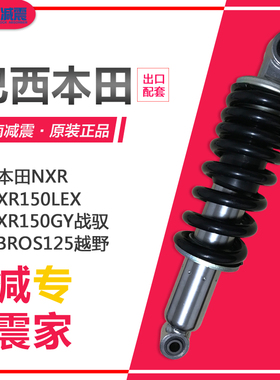 川南巴西摩托NXR/BROS125高赛XR150战驭XR150LEX后减震器配件改装