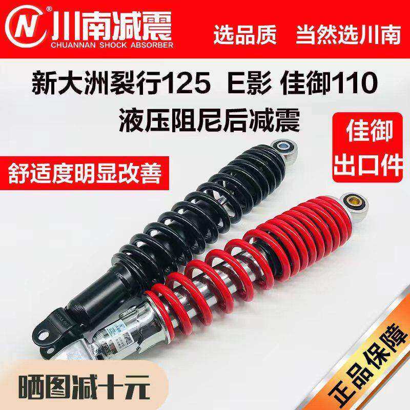 川南裂行ex125e影灵鹿悍将避震器
