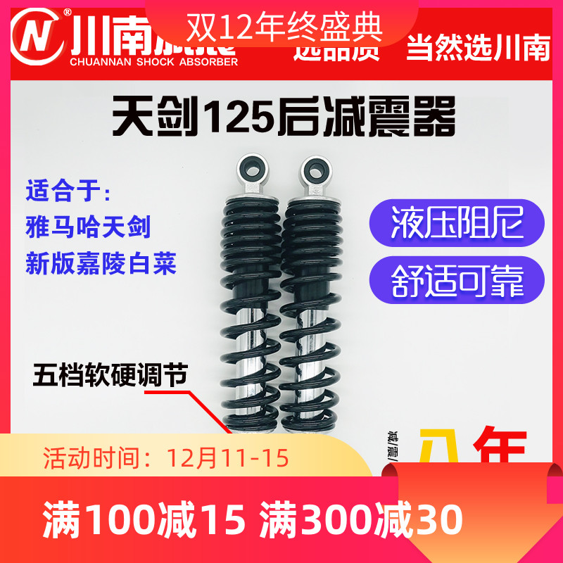 川南摩托电动车配件改装天剑孔距34cm上下孔径14mm后减震避震器