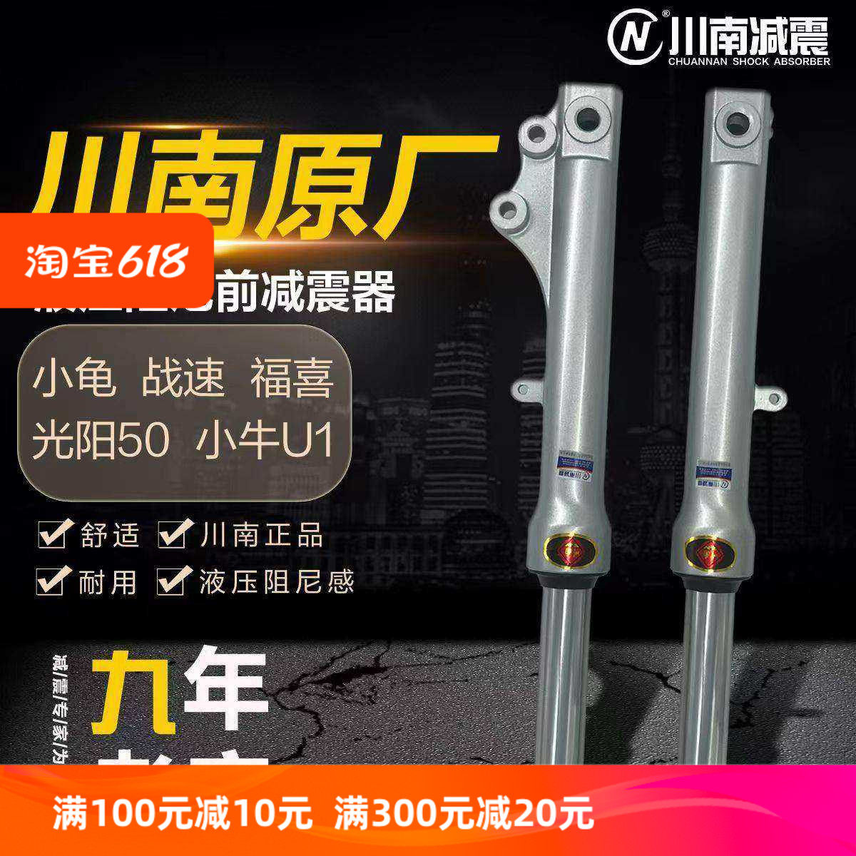 川南小龟战速小牛u1U2九号M85雅迪DE8深远009电动车前避震减震器