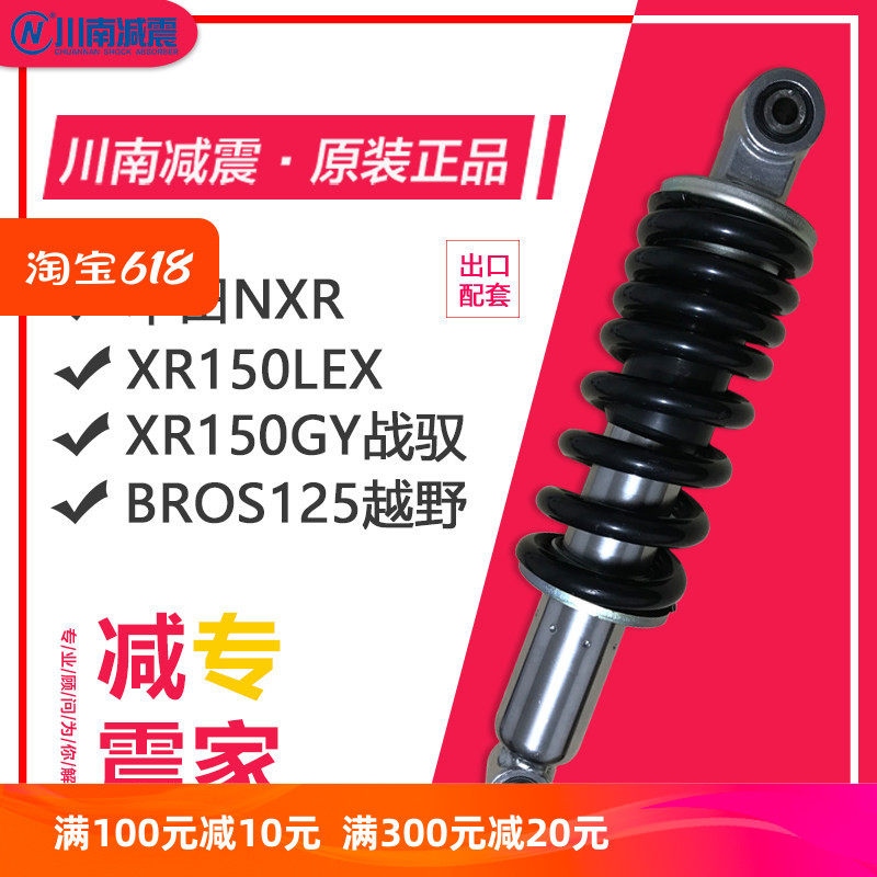 川南出口摩托NXR/BROS125高赛XR150战驭XR150LEX后减震器配件改装