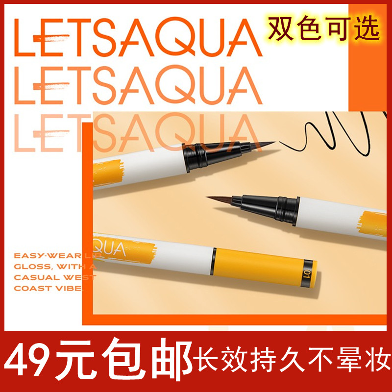 包邮屈臣氏LETSAQUA持久眼线液笔