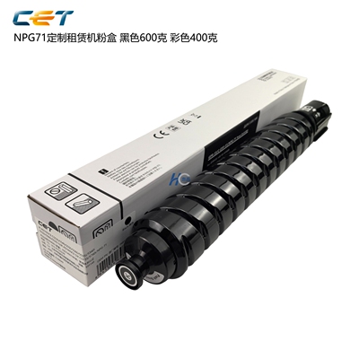 中恒CET佳能G71粉盒C5535 5540 5550 5560 5735 5740 i碳粉墨粉