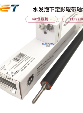 中恒CET 佳能C5535i 5540 5550 5560下辊定影辊带轴承水发泡下棍