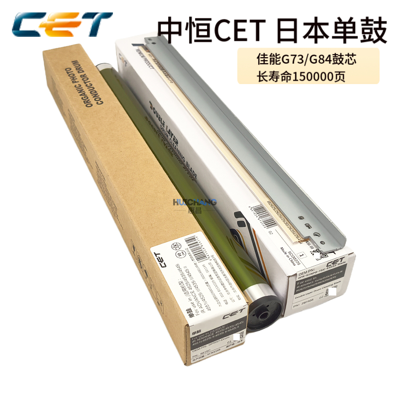中恒CET佳能2625 2630 2635 2645 4525 4535 4545 4551鼓芯感光鼓