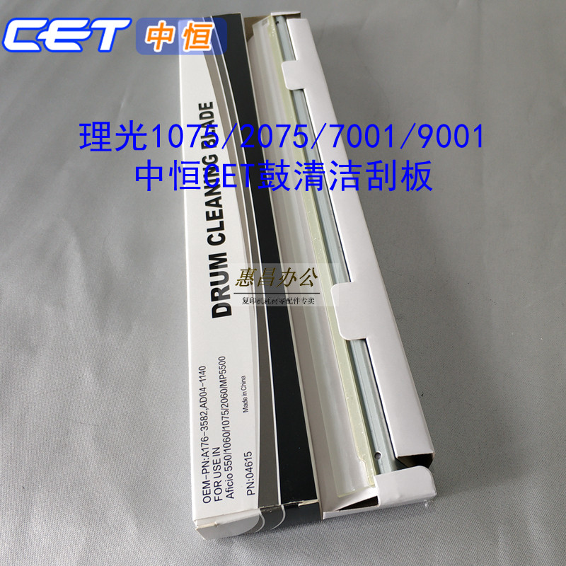 中恒适用理光7500 2075 8000 6001 6002 7001 7502 8001硒鼓刮板