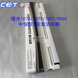 6001 8000 6002 7001 8001硒鼓刮板 中恒适用理光7500 7502 2075