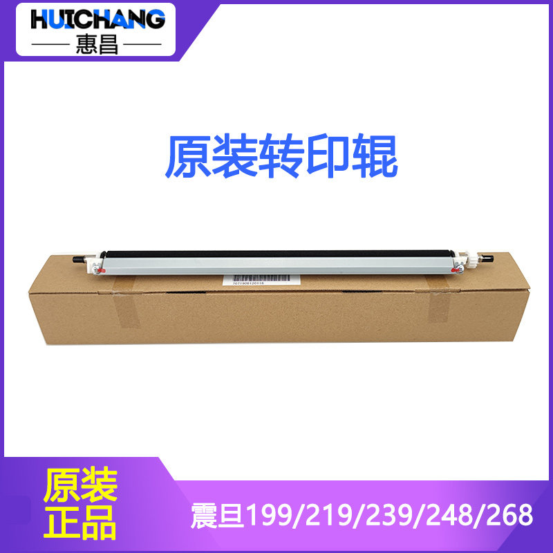 原装震旦ad199 219 239 208 228 238 248 268 308 188e 207转印辊