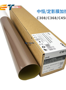 中恒CET 美能达C458 284 364e 454 308 368定影膜柯美C221s加热膜
