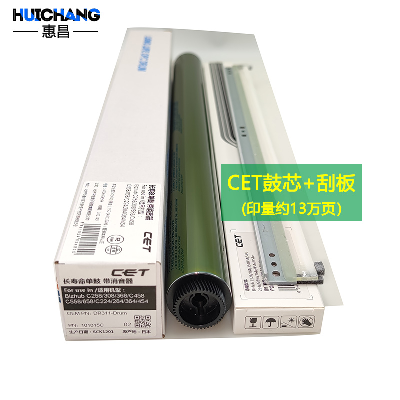 中恒cet美能达c226 c266 286i鼓芯柯美c7222/7226硒鼓感光鼓刮板