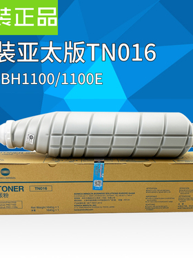 柯美TN016亚太版BH1100原装粉柯尼卡美能达1100黑白机专用粉
