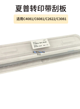 夏普C2621 C2622 C3081 C3581 4081 5081 6081RV转印刮板MX-3050N