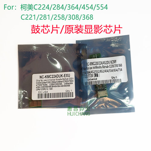 美能达C224/284/364/454/554e/221/281鼓芯片 柯美B554显影芯片