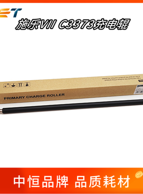 中恒CET六代施乐VIIC2273 5571 3373 5573 3371 AP5570 V80充电辊