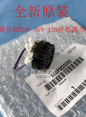 震旦AD289 229 369 429纸盒进纸离合器搓纸离合器 全新原装