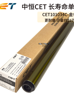 中恒CET美能达C450i鼓芯专用柯美C550i/650i/750i感光鼓硒鼓刮板