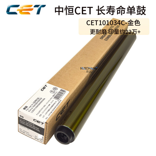 中恒CET柯美C450i 650i 550i鼓芯美能达451i 551i 651i感光鼓硒鼓