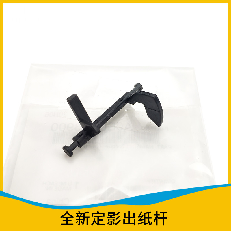 震旦ad199 219 239 208 228 207 248定影出纸传感器检测杆出纸杆