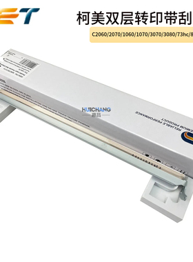 中恒CET适用柯美C1060/2060转印刮板 美能达C1070/3070转印带刮板
