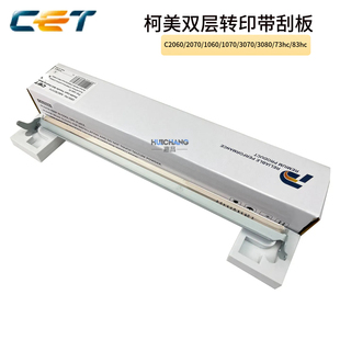 3070转印带刮板 美能达C1070 中恒CET适用柯美C1060 2060转印刮板