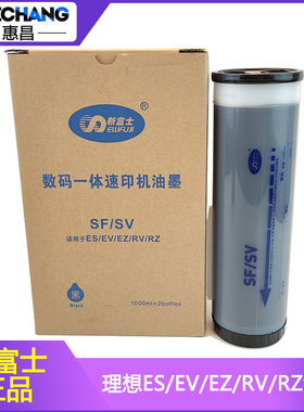 新富士ES油墨 适用理想ES 2561 2591 3751 3761 3791 5791C油墨