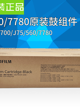 施乐7780原装鼓组件550 700 560 J75 C7785 6680 6685硒鼓感光鼓