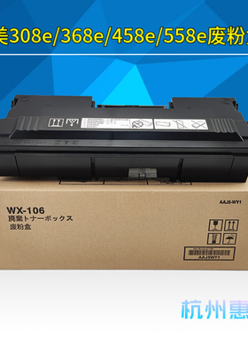 美能达柯美BH 308E 368e 458e 558e 658e黑白机废粉盒废粉仓WX106