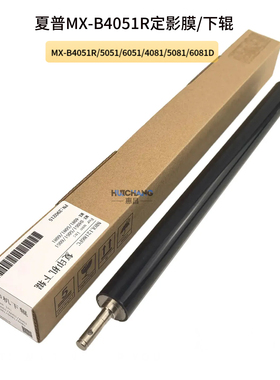 适用夏普MX-B4051 5051 6051 4081D 5081 6081 4052 4053定影下辊