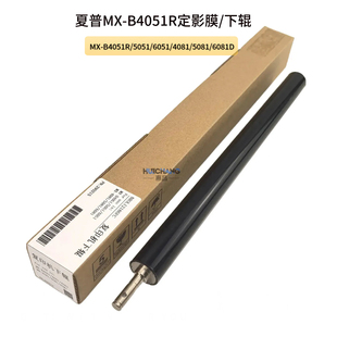 6051 4081D 5081 适用夏普MX 4052 5051 6081 4053定影下辊 B4051